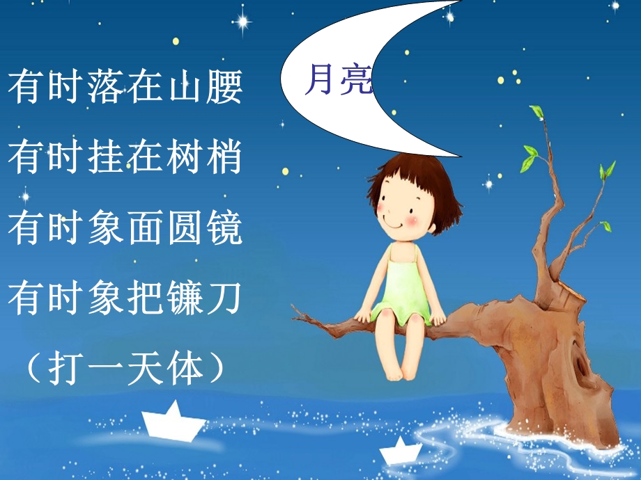 欣赏《小白船》ppt课件.ppt_第1页