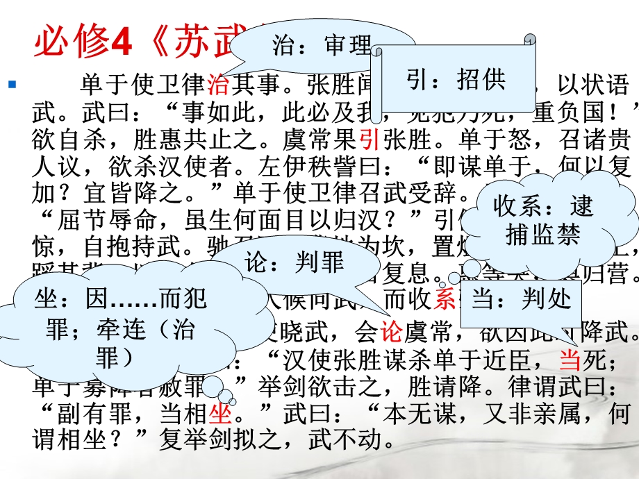 文言文实词分类(审案类)ppt课件.pptx_第3页