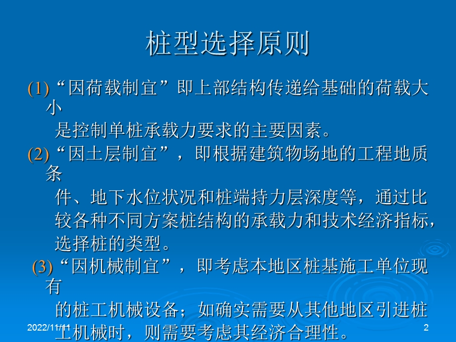 新型桩基础技术ppt课件.ppt_第2页