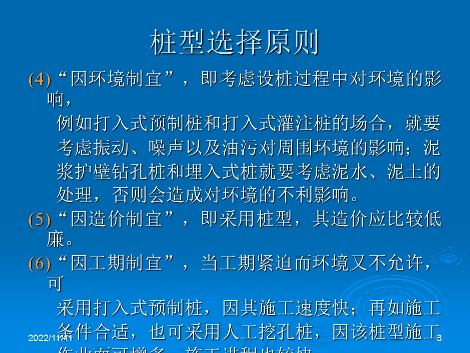 新型桩基础技术ppt课件.ppt_第3页