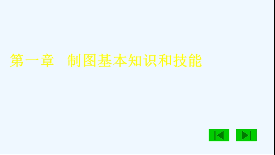 机械制图习题集及解答ppt课件.ppt_第3页