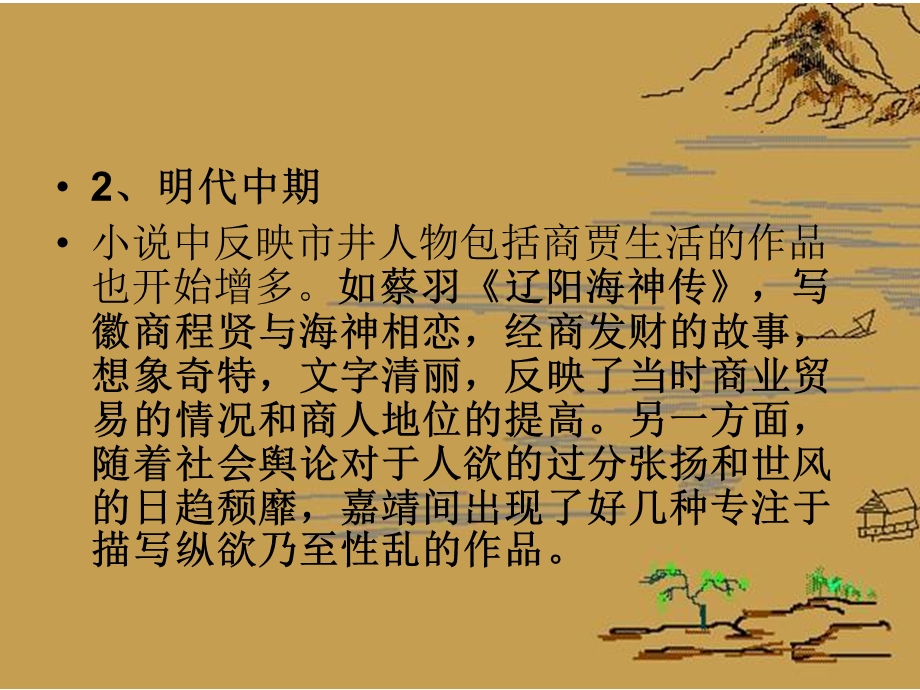 明代短篇小说ppt课件.ppt_第3页