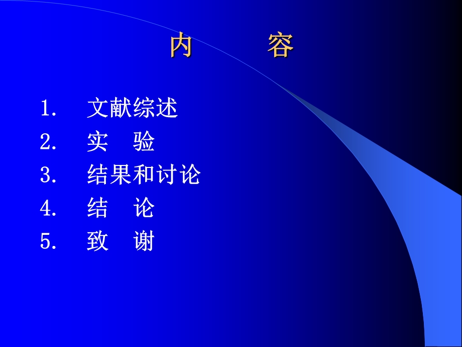 新型阻燃剂BDP的合成及应用ppt课件.ppt_第2页