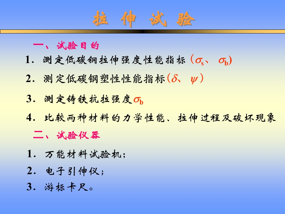 材料力学性能实验ppt课件.ppt_第2页