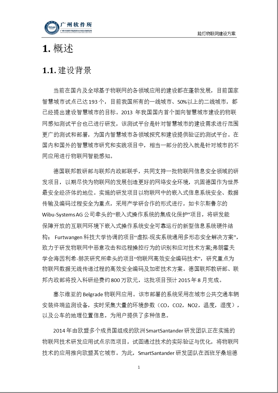 智慧城市建设落地方案路灯物联网解决方案ppt课件.pptx_第3页