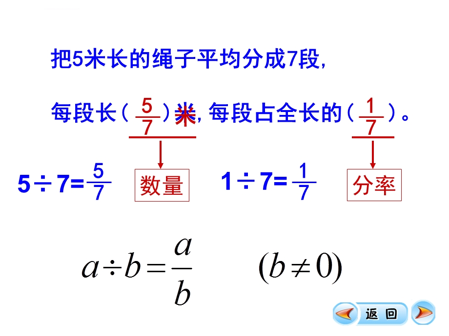 新人教版分数的意义和性质的整理和复习ppt课件.ppt_第3页