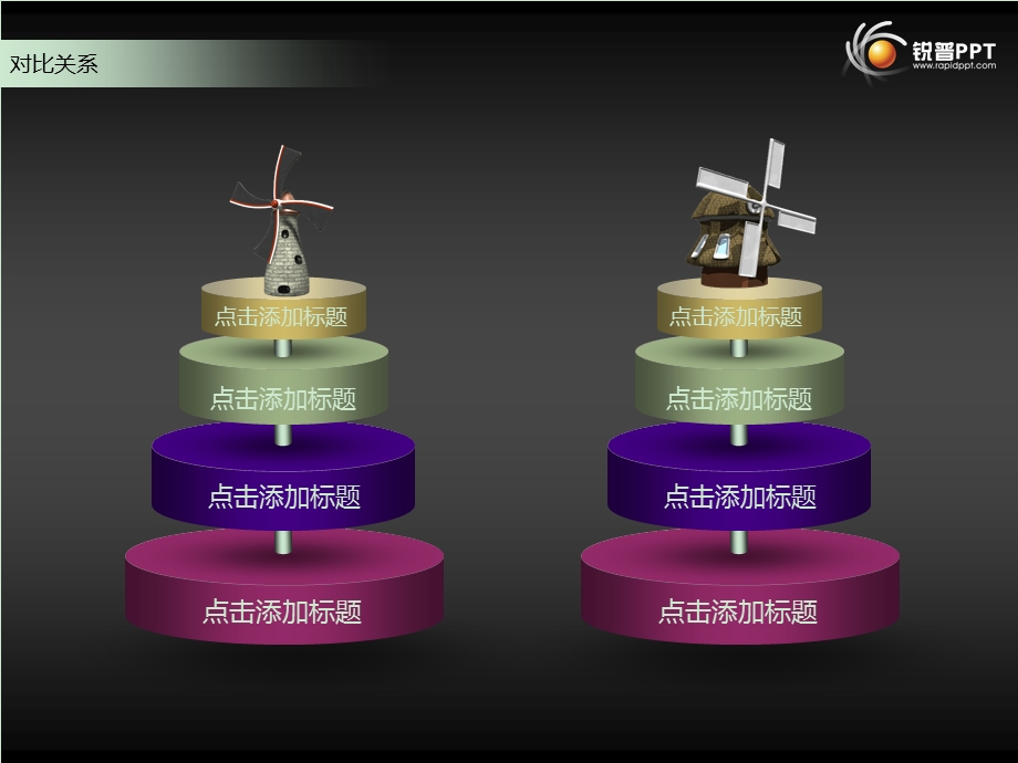 旋转的风车ppt图表课件.ppt_第1页