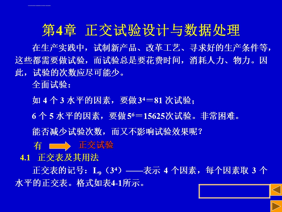 正交试验设计与数据处理ppt课件.ppt_第1页