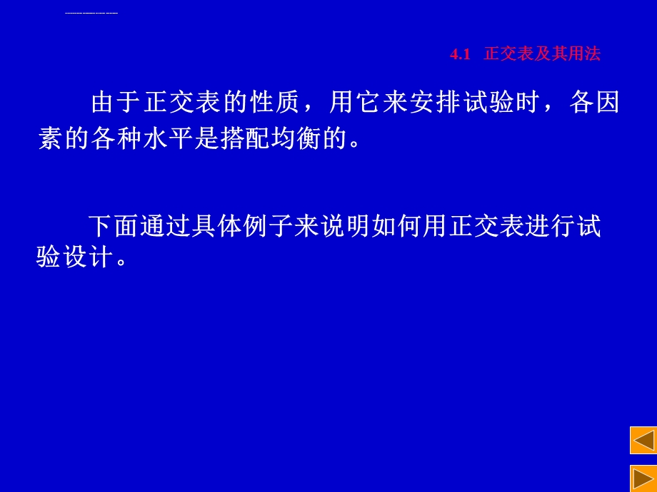 正交试验设计与数据处理ppt课件.ppt_第3页