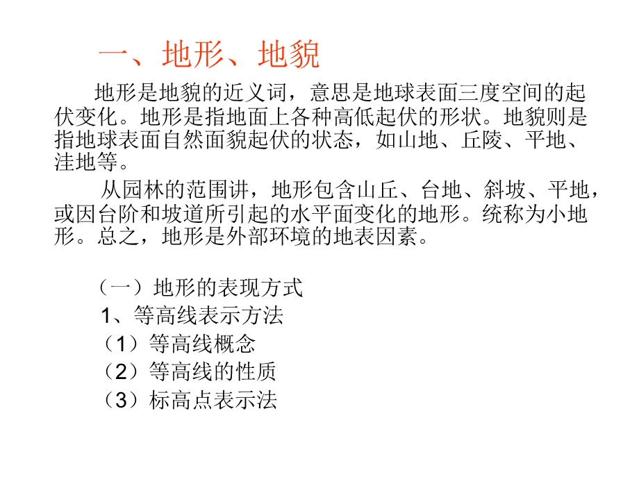 景观构成要素ppt课件.ppt_第3页