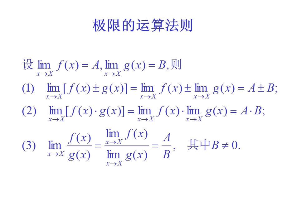 极限的性质及运算法则ppt课件.ppt_第1页