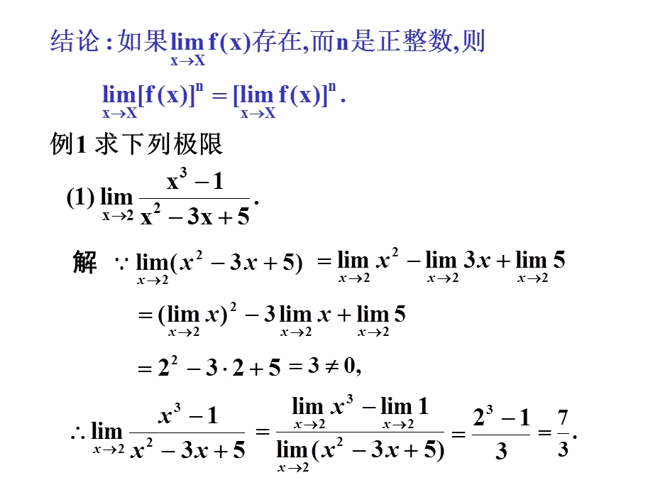 极限的性质及运算法则ppt课件.ppt_第2页