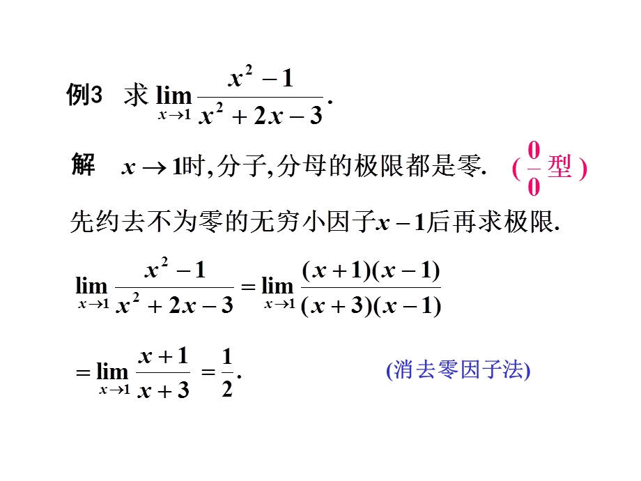 极限的性质及运算法则ppt课件.ppt_第3页