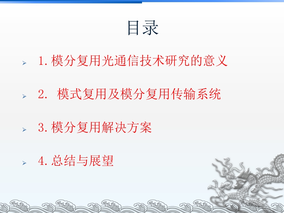 模分复用光通信技ppt课件.ppt_第2页