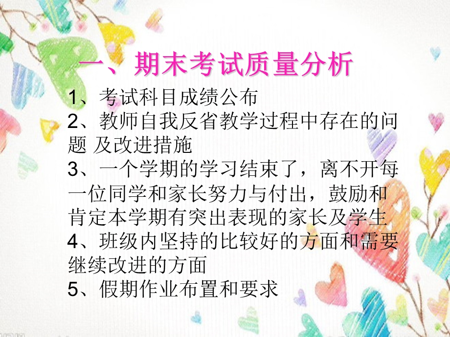 暑期线上家长会ppt课件.ppt_第2页