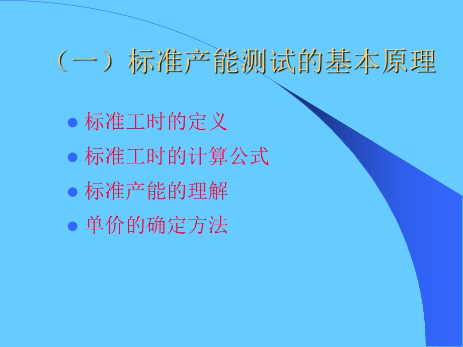 标准产能测试之方法ppt课件.ppt_第2页