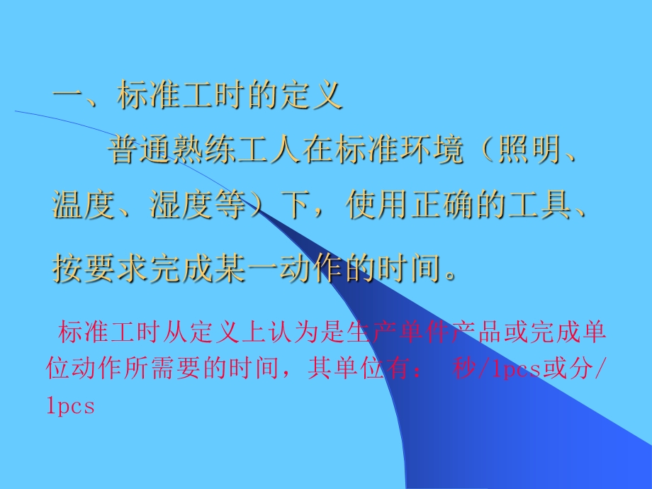 标准产能测试之方法ppt课件.ppt_第3页