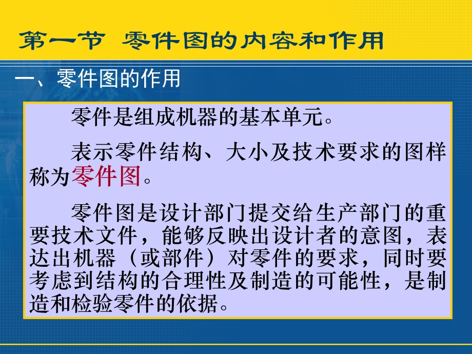 机械制图零件图的视图表达及技术要求ppt课件.ppt_第3页