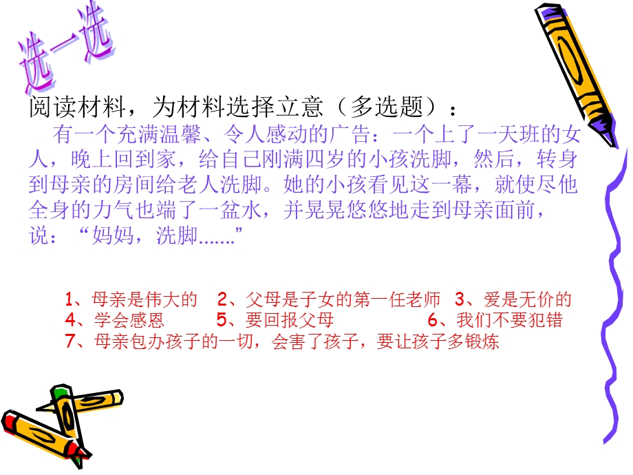 材料作文指导——抓关键词句法ppt课件.ppt_第3页