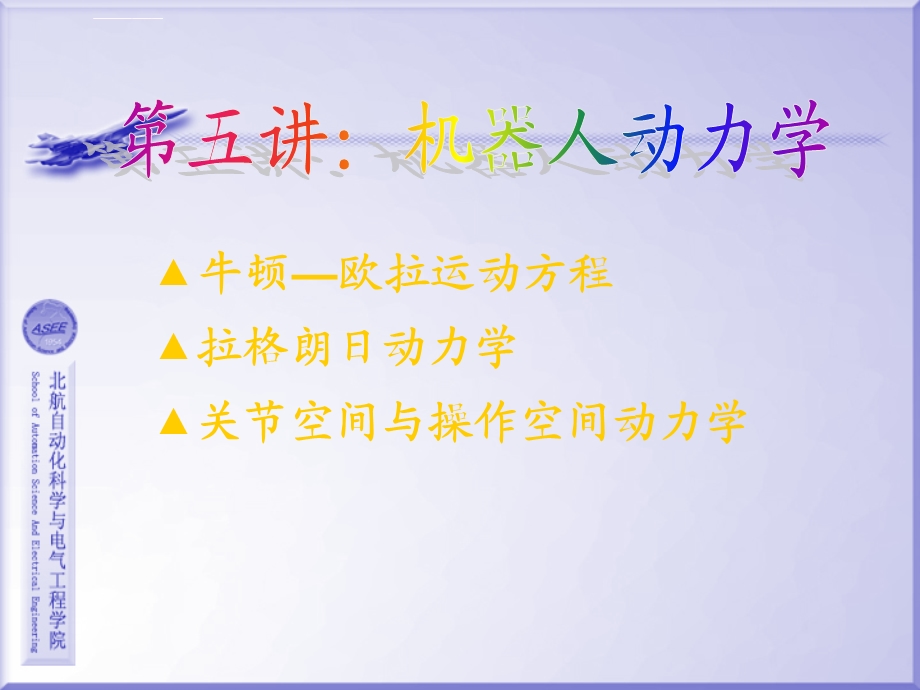 机器人动力学ppt课件.ppt_第2页