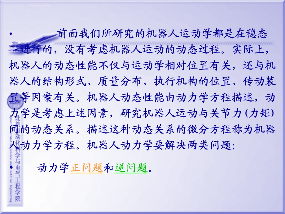 机器人动力学ppt课件.ppt_第3页