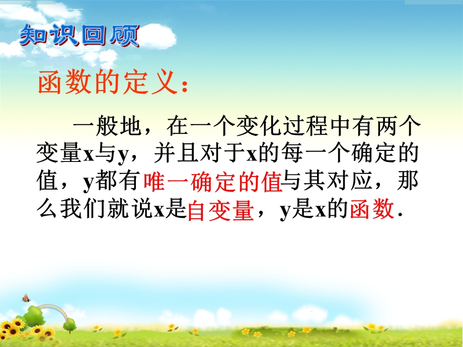 正比例函数的定义ppt课件.ppt_第2页