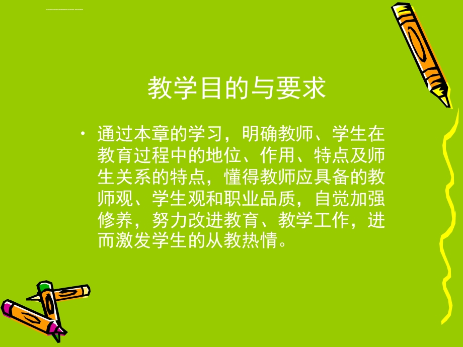 教育学第五章教师与学生ppt课件.ppt_第3页