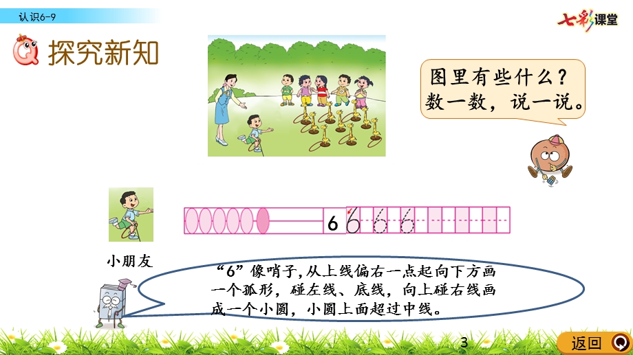 新苏教版小学一年级上册数学56认识ppt课件.pptx_第3页