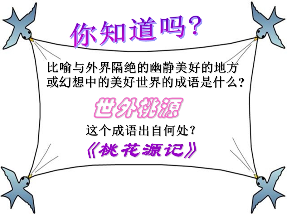 桃花源记 PPT课件.ppt_第2页