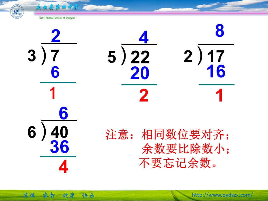 有余数的除法(练习题)ppt课件.ppt_第3页