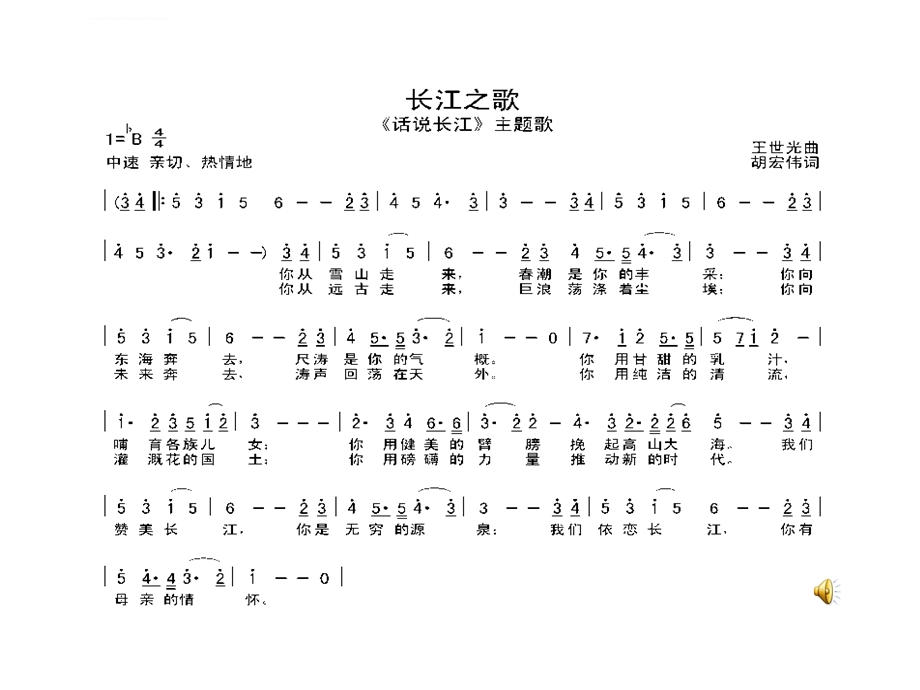 新人教版八年级地理上册第三章长江的开发与治理ppt课件.ppt_第2页