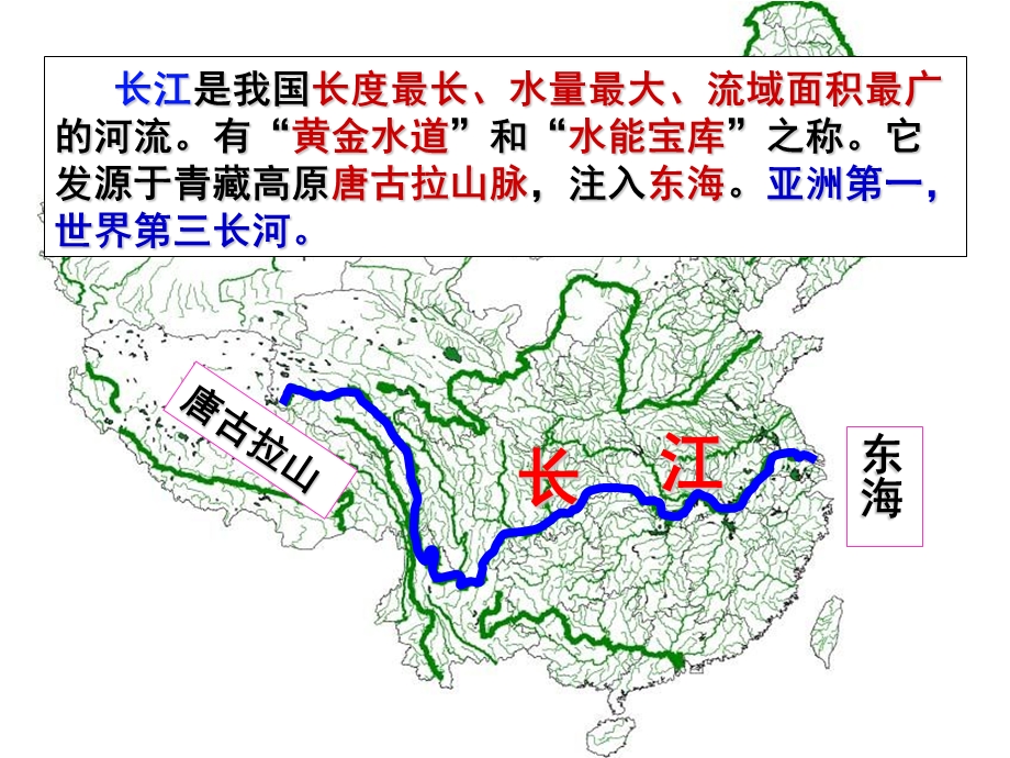 新人教版八年级地理上册第三章长江的开发与治理ppt课件.ppt_第3页