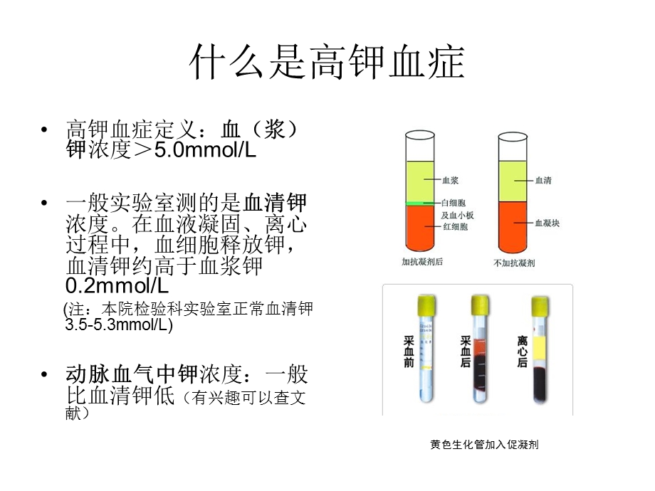 最详细高钾血症(中心医院肾内科)ppt课件.ppt_第3页