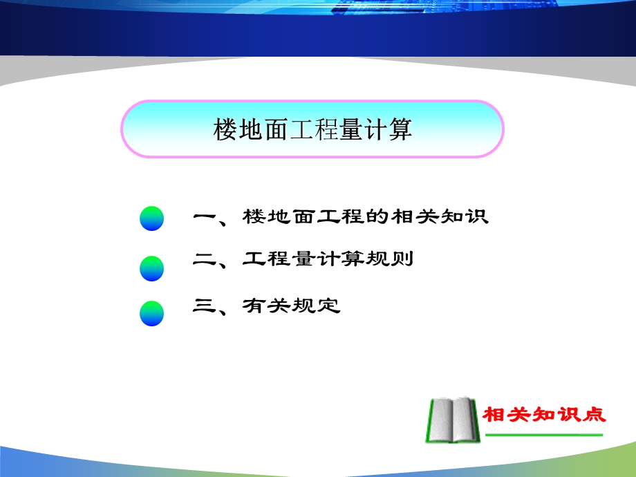 楼地面工程工程量计算ppt课件.ppt_第2页