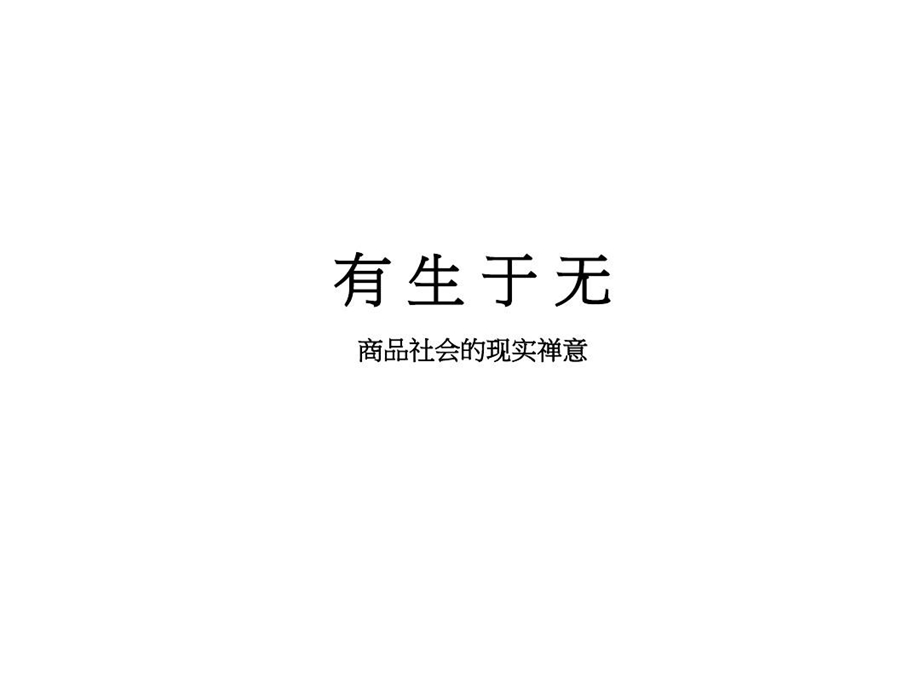 无印良品核心理念ppt课件.ppt_第2页