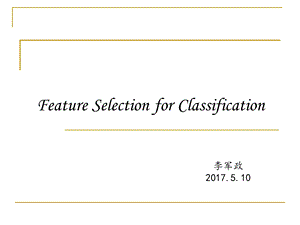 机器学习中的特征选择ppt课件.pptx