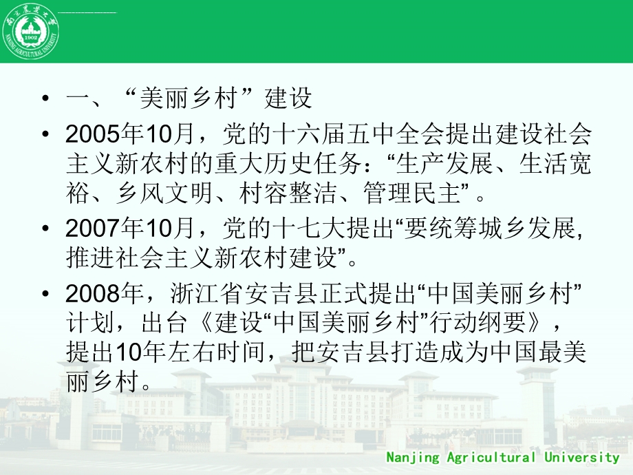 新乡建美丽乡村建设ppt课件.ppt_第2页