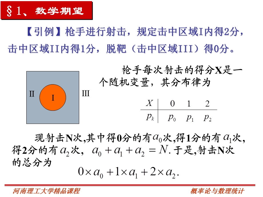 概率论与数理统计第四章ppt课件.ppt_第3页