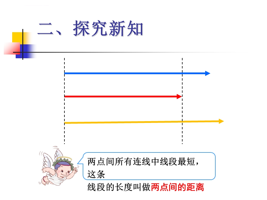 新人教版四年级数学下册三角形三边的关系PPT课件.ppt_第3页