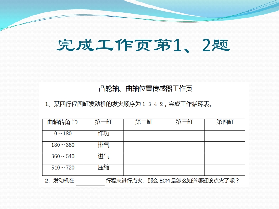 曲轴位置传感器与凸轮轴位置传感器ppt课件.ppt_第2页