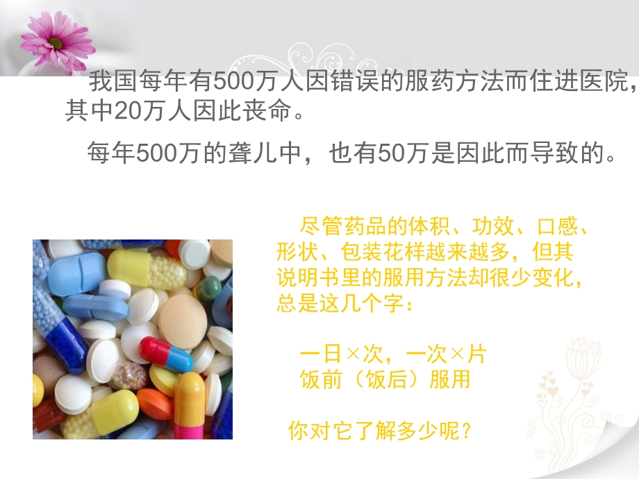 正确服用药物指导ppt课件.ppt_第3页