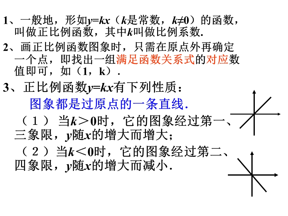 正比例函数复习课ppt课件.ppt_第3页