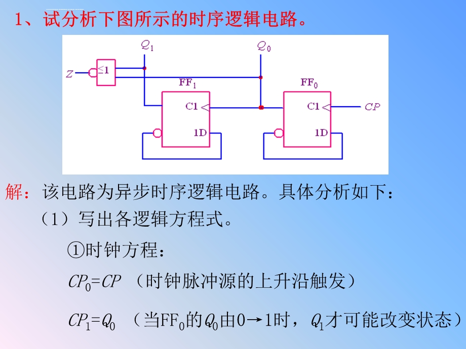 时序逻辑电路习题(二)ppt课件.ppt_第2页