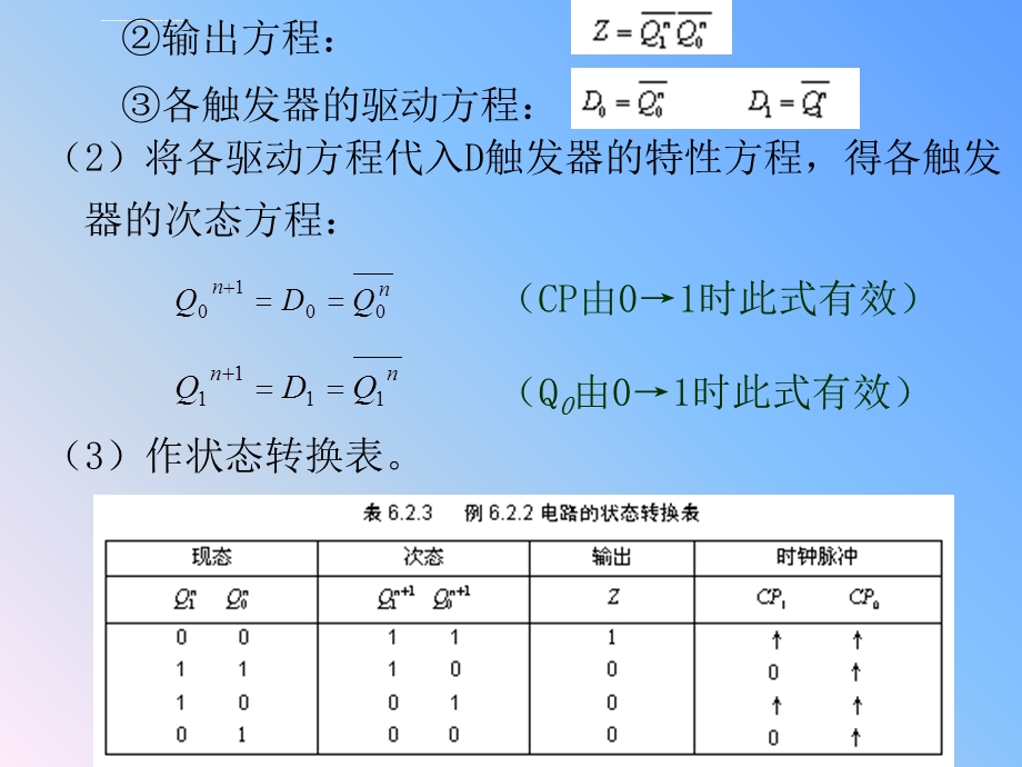 时序逻辑电路习题(二)ppt课件.ppt_第3页