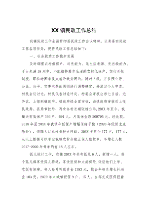 XX镇2021年民政工作总结.docx