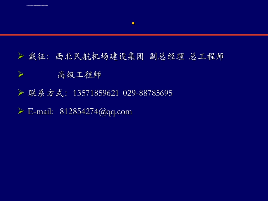 机场道面养护管理与改造技术交流ppt课件.ppt_第2页