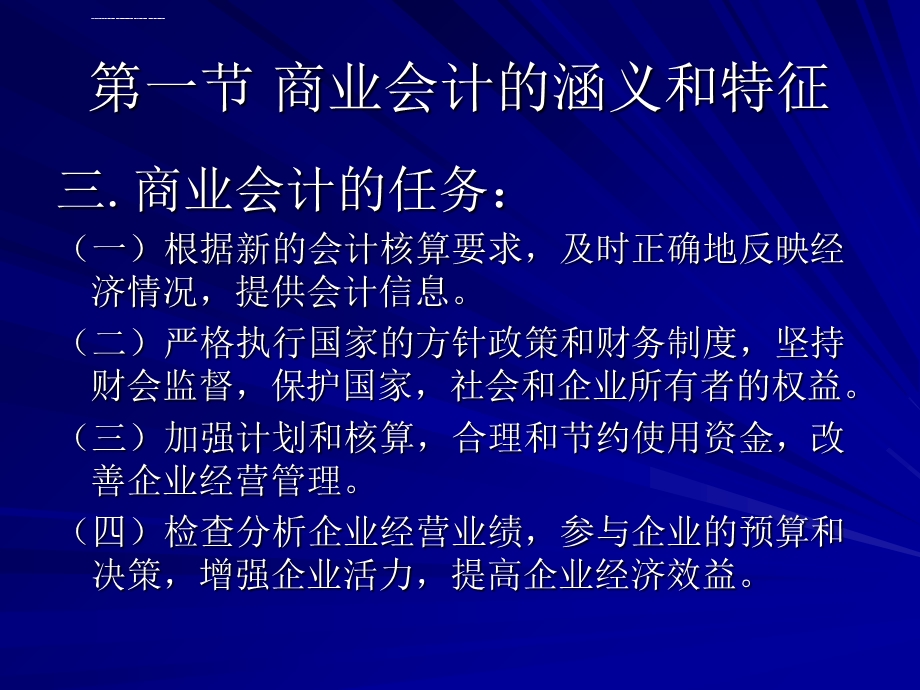 新编商业会计ppt课件.ppt_第3页