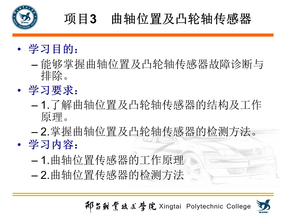 曲轴位置及凸轮轴传感器ppt课件.ppt_第1页