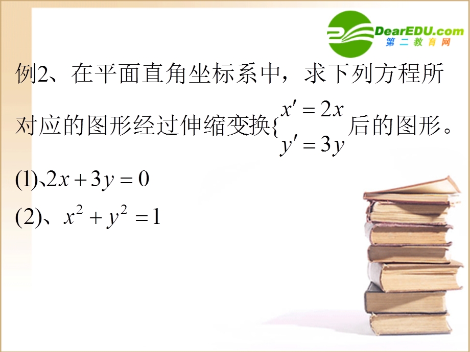 极坐标参数方程总复习选修ppt课件.ppt_第3页