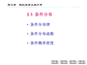 条件分布律条件分布函数条件概率密度ppt课件.ppt